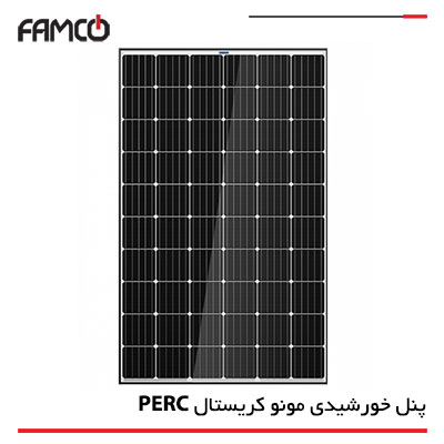 پنل خورشیدی مونو کریستال PERC