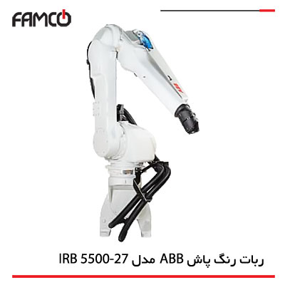 ربات رنگ پاش ABB مدل IRB 5500-27