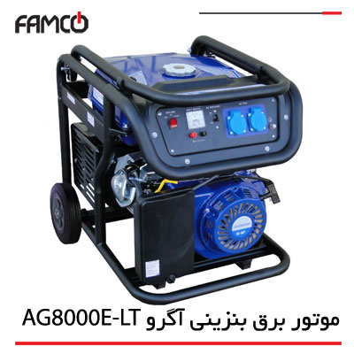 موتور برق بنزینی آگرو AG8000E-LT