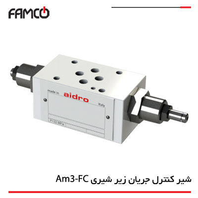 شیر کنترل جریان زیر شیری سری Am3-FC