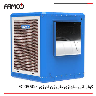 کولر آبی سلولزی انرژی EC 550e