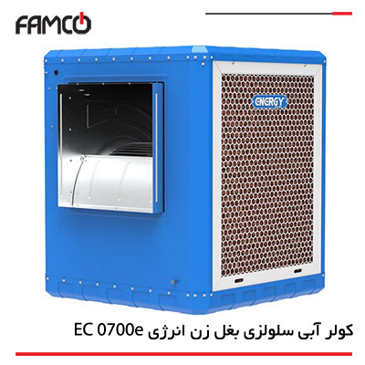 کولر آبی سلولزی بغل زن انرژی EC 700e