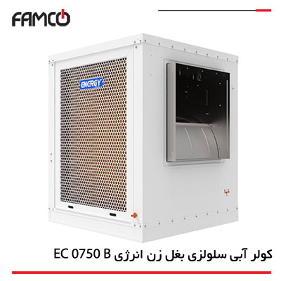 کولر آبی سلولزی انرژی EC 0750 B