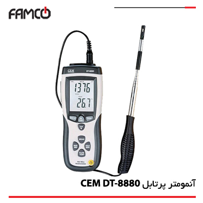 آنمومتر یا سرعت سنج باد و بادسنج پرتابل (قابل حمل)  DT-8880 سی ای ام (CEM)