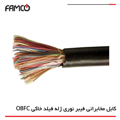 کابل مخابراتی فیبر نوری ژله فیلد خاکی (OBFC)