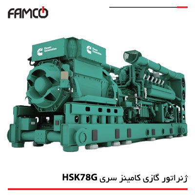 ژنراتور گازی کامینز سری HSK78G