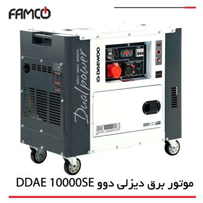 موتور برق دیزل دوو مدل DDAE 10000SE
