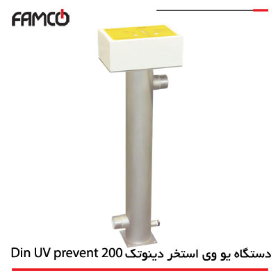 سیستم ضدعفونی UV استخر دینوتک DIN UV – Prevent 200