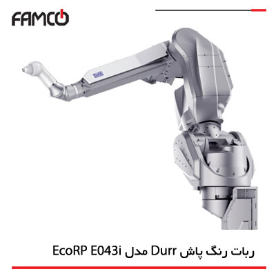 ربات رنگ پاش Durr مدل EcoRP E043i