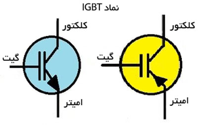 نماد IGBT