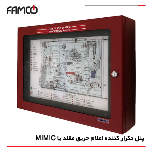 پنل تکرار کننده مقلد (MIMIC) اعلام حریق