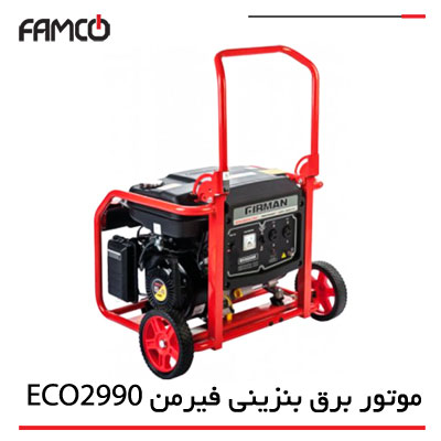 موتور برق بنزینی فیرمن ECO2990