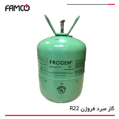 گاز مبرد فروژن R22
