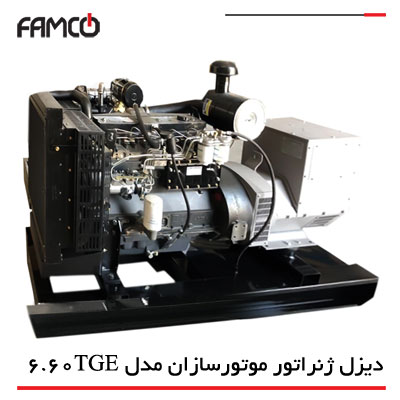 دیزل ژنراتور موتورسازان تبریز مدل 6.60TGE
