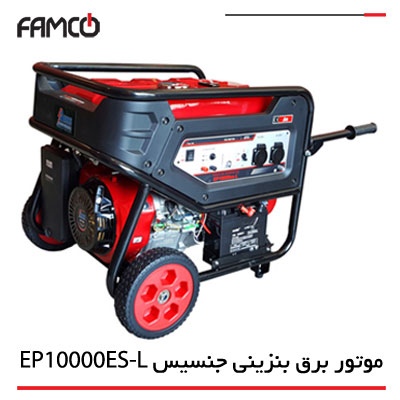 موتور برق بنزینی جنسیس EP10000ES-L