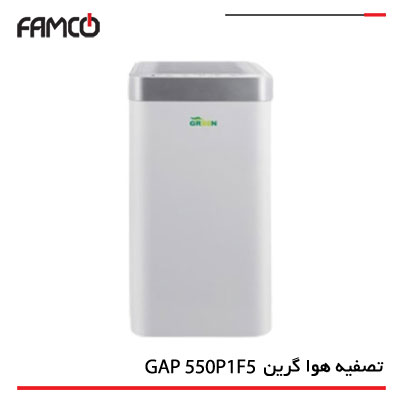 دستگاه تصفیه هوا گرین GAP 550P1F5