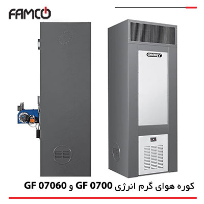 کوره هوای گرم انرژی گازوئیلی GF 0700 و کوره هوای گرم انرژی گازی GF 07060