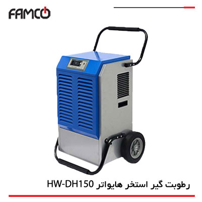 رطوبت گیر استخر هایواتر مدل HW-DH150