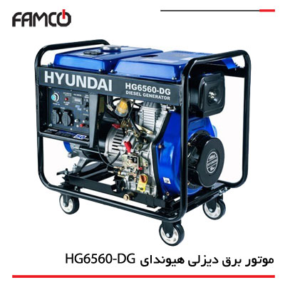 موتور برق دیزلی هیوندای مدل HG6560-DG