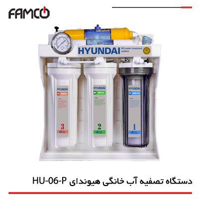دستگاه تصفیه کننده آب هیوندای HU-06-P