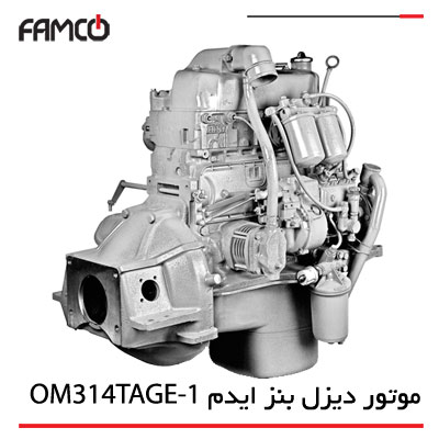 موتور دیزل بنز ایدم OM314TAGE-1