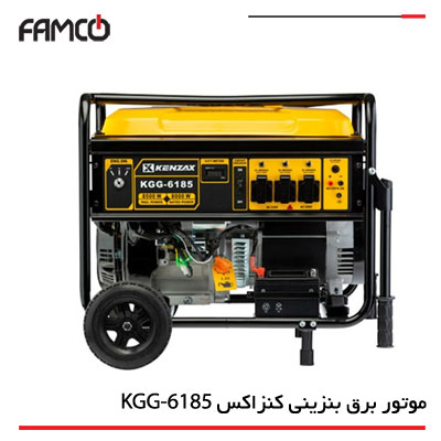 موتور برق بنزینی کنزاکس KGG-6185
