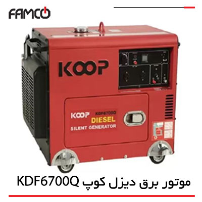 موتور برق دیزل Koop KDF6700XE با توان 5 کیلووات