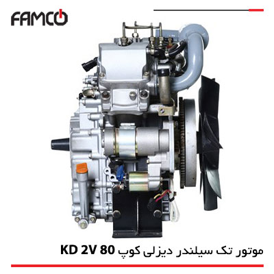 موتور تک سیلندر دیزلی KD 2V 80