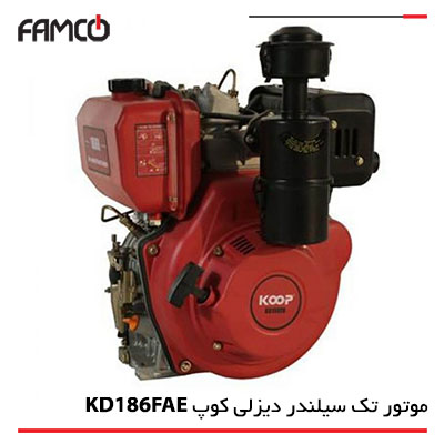 موتور تک سیلندر دیزلی کوپ KD186FAE