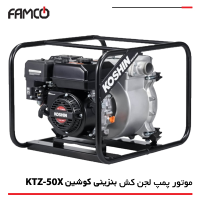 موتور پمپ بنزینی لجن کش کوشین KTZ-50X