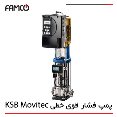 پمپ فشار قوی خطی KSB Movitec