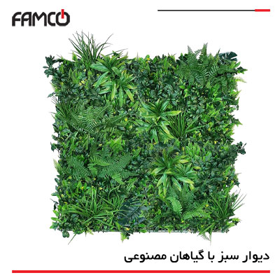 دیوار سبز با گیاهان مصنوعی