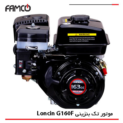 موتور تک بنزینی لانسین G160F