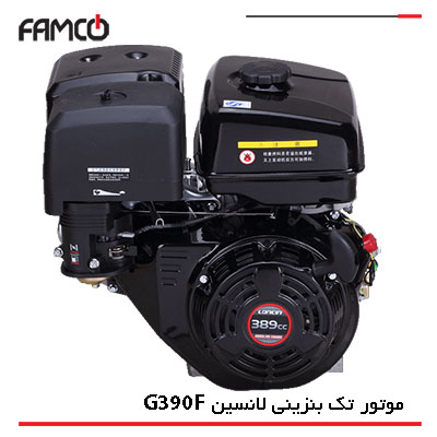 موتور تک سیلندر بنزینی Loncin G390F