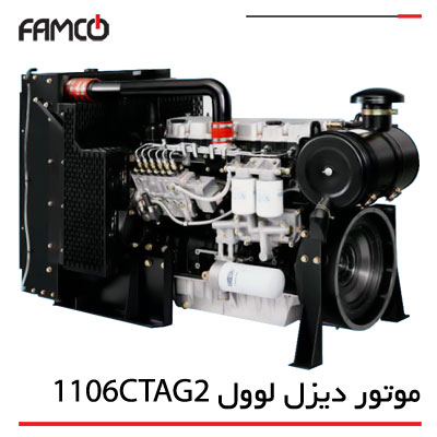 موتور گازوئیلی لوول 1106CTAG2