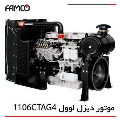 موتور گازوئیلی لوول 1106CTAG4