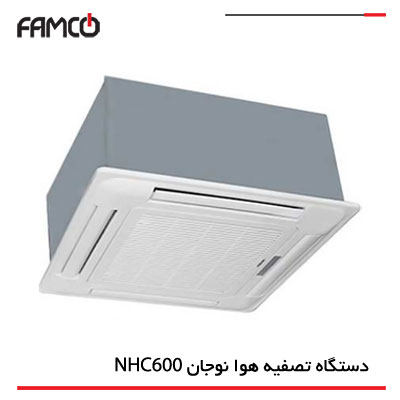 دستگاه تصفیه هوا کاستی نوجان NHC600