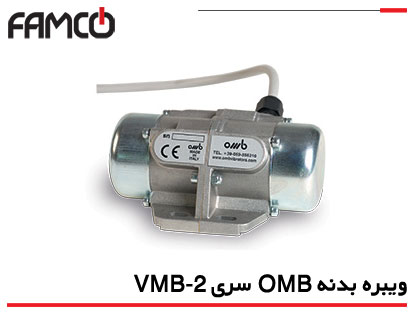 ویبره بدنه OMB سری VMB-2 (مینی ‌ویبراتور)