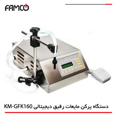دستگاه پر کن مایعات رقیق دیجیتالی 1 نازله مدل KM-GFK160