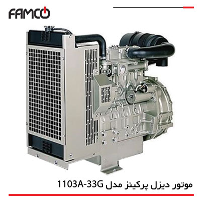 موتور دیزلی پرکینز 1106A-70TAG4
