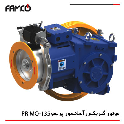 موتور گیربکس آسانسور PRIMO-135