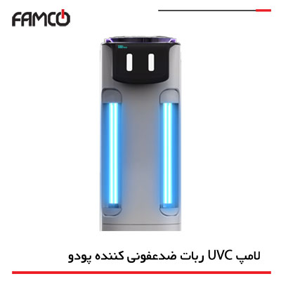 لامپ UVC در ربات ضد عفونی کننده پودو 