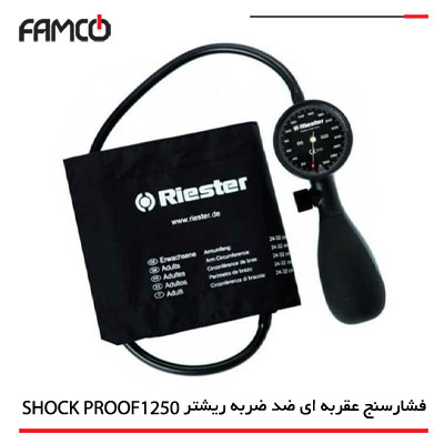 فشارسنج خون عقربه ای ضد ضربه ریشتر (Riester) مدل SHOCK PROOF 1250