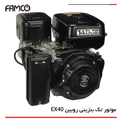 موتور تک بنزینی روبین EX40
