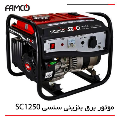 موتور برق بنزینی Senci SC1250