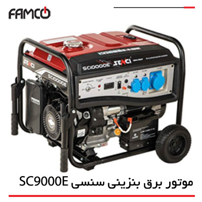 موتور برق بنزینی سنسی SC9000E