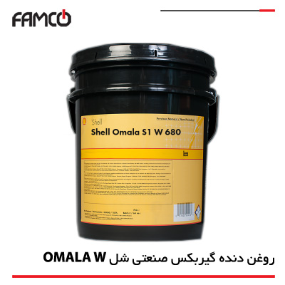 روغن دنده گیربکس صنعتی (واسکازین) شل OMALA W