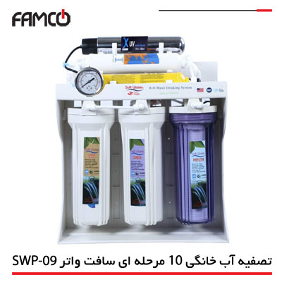 دستگاه تصفیه آب سافت واتر پلاس ده مرحله ای مدل SWP-09