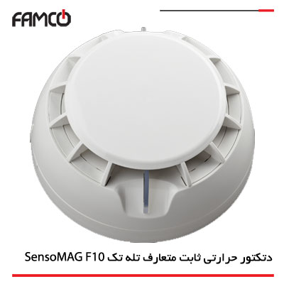 دتکتور حرارتی ثابت متعارف تله تک (Teletek) مدل SensoMAG F10