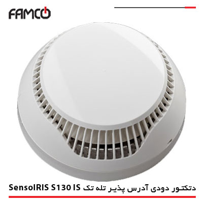 دتکتور دودی آدرس پذیر تله تک SensoIRIS S130 IS